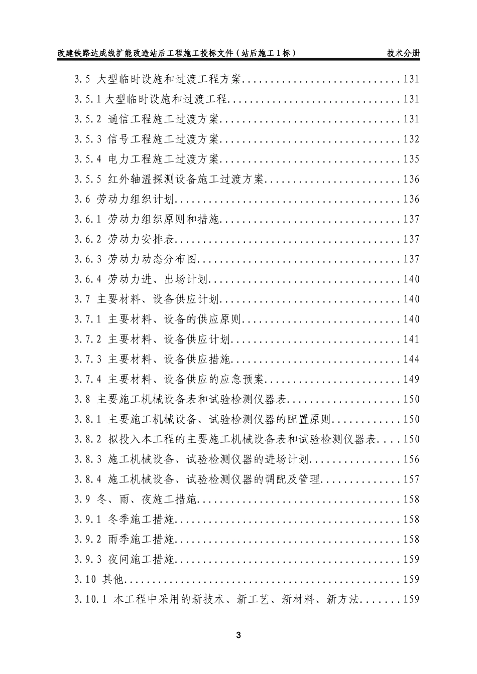 气化投标施工组织设计方案-电力配电施工方案_第3页