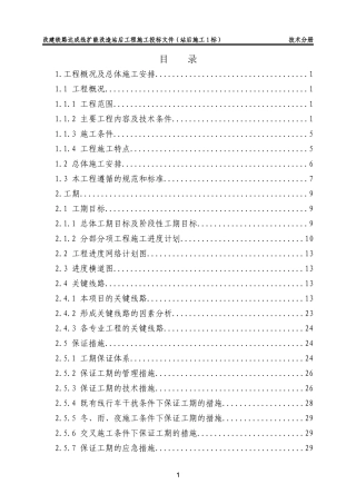 气化投标施工组织设计方案-电力配电施工方案