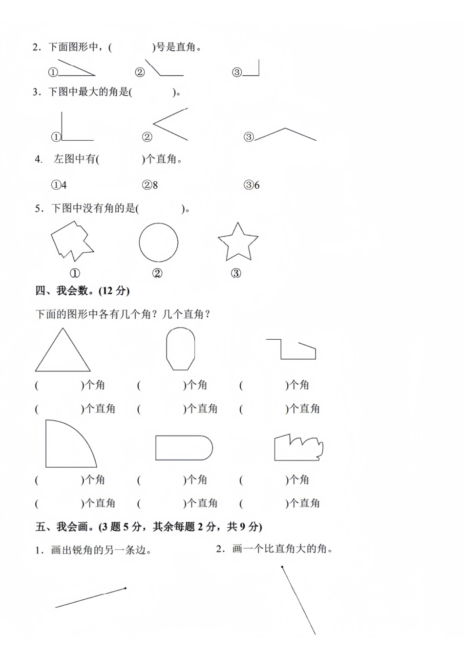 秋二年级上册数学第三单元拔尖测试卷_第2页