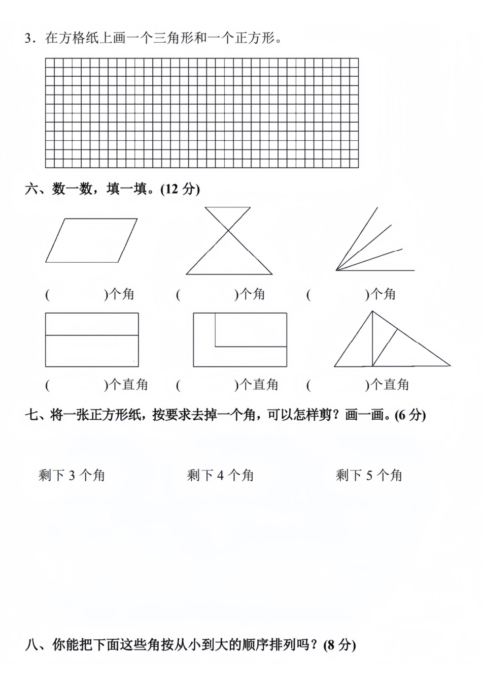秋二年级上册数学第三单元拔尖测试卷_第3页