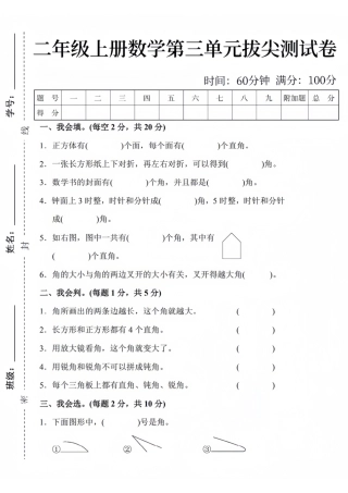 秋二年级上册数学第三单元拔尖测试卷