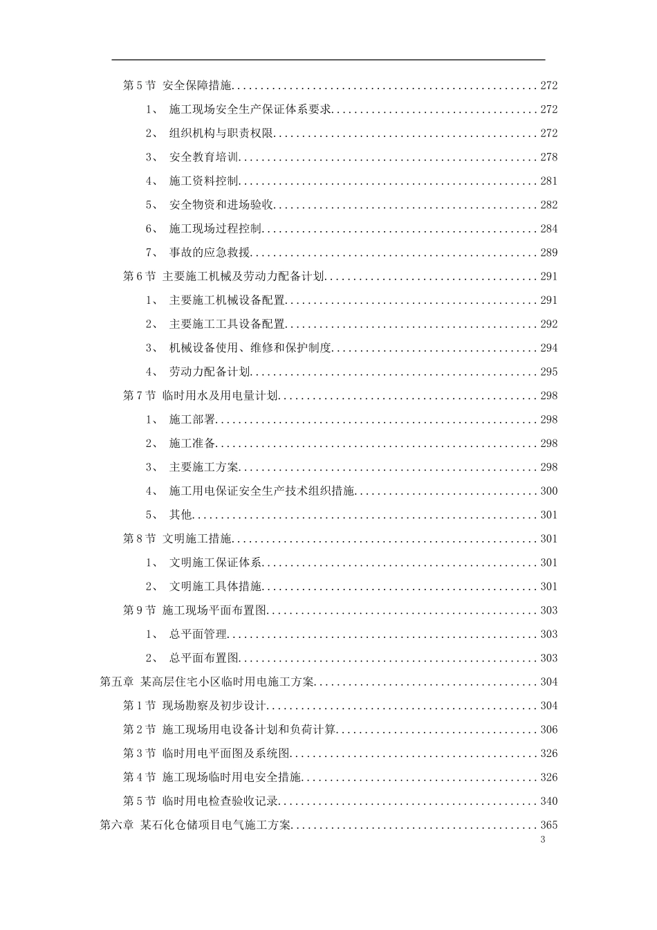 气精选施工组织设计方案-电力配电施工方案_第3页