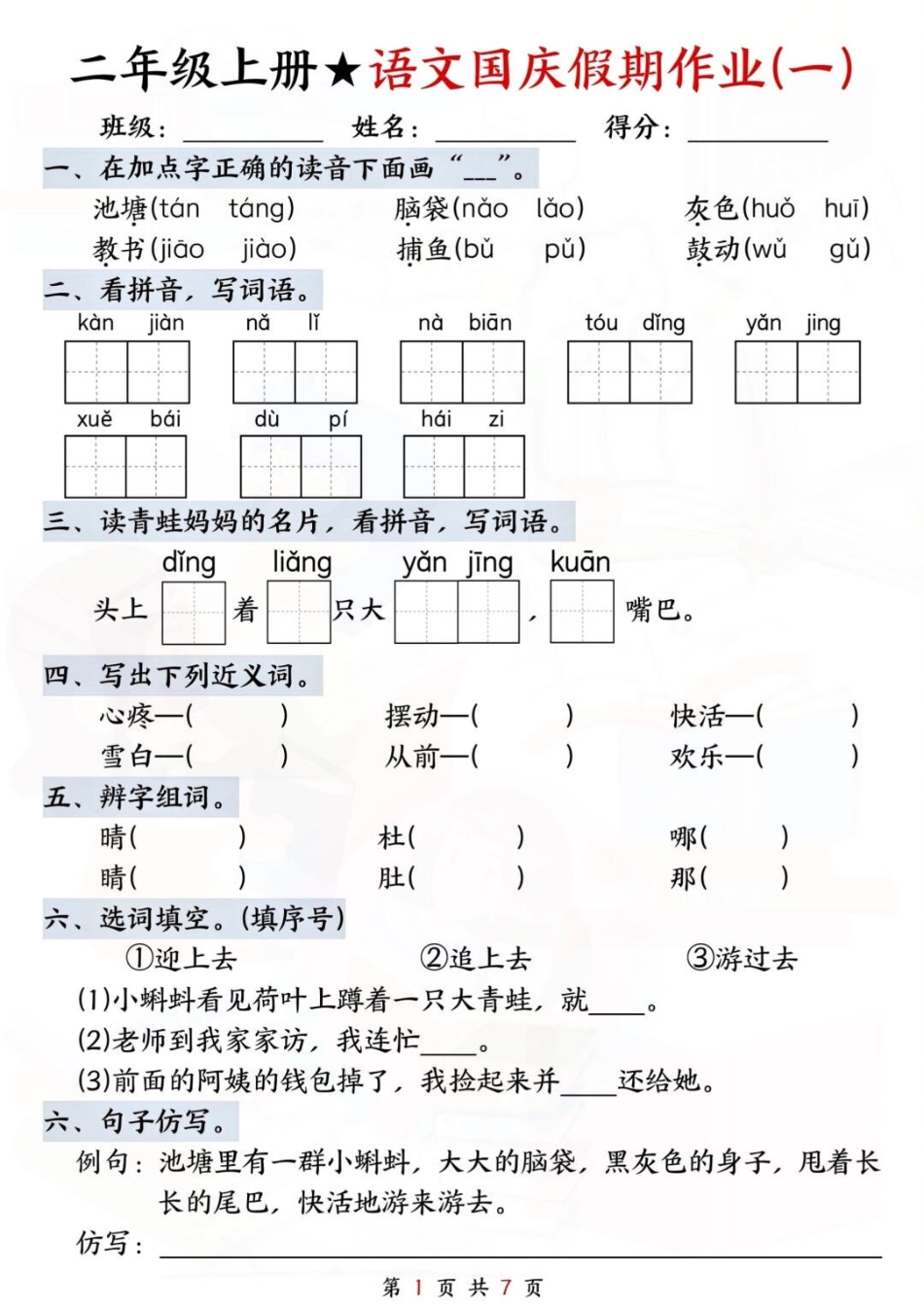 秋二上语文国庆假期作业_第1页