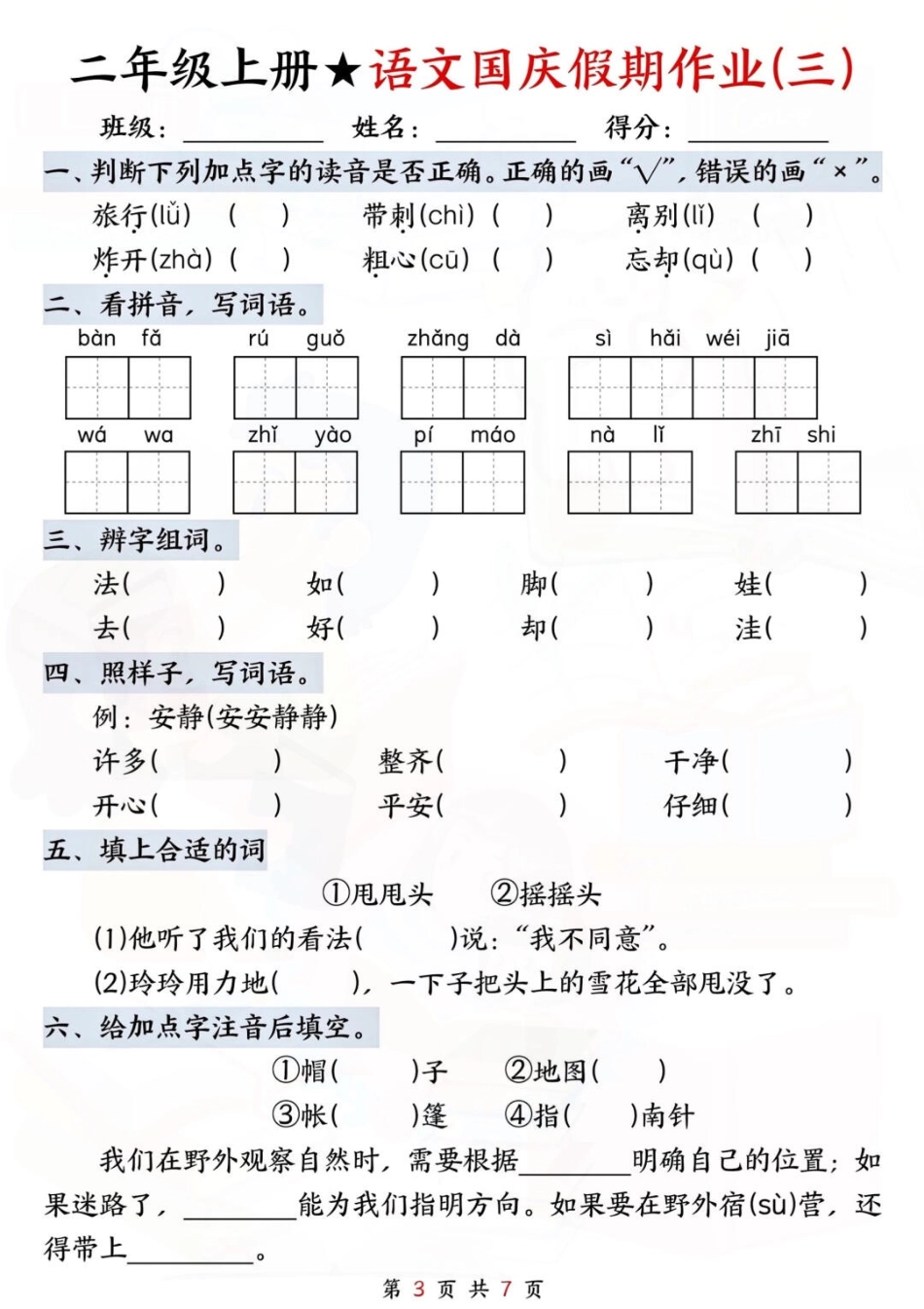秋二上语文国庆假期作业_第3页