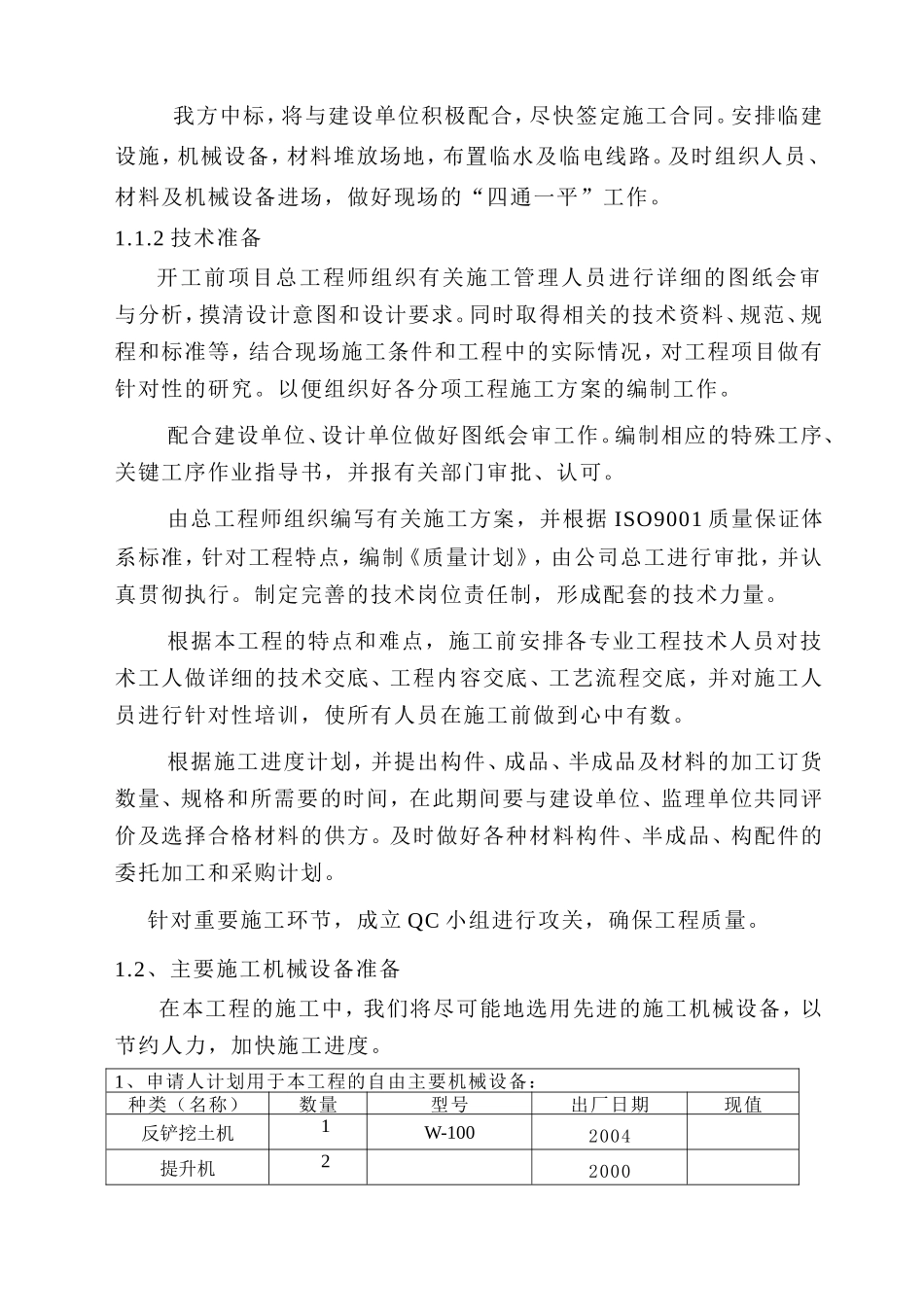 迁安市热力中心综合利用电厂工程施工组织设计方案-电力配电施工方案_第2页