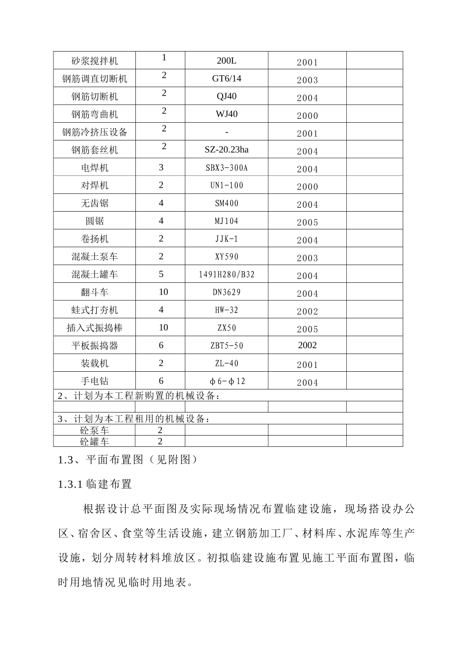 迁安市热力中心综合利用电厂工程施工组织设计方案-电力配电施工方案_第3页