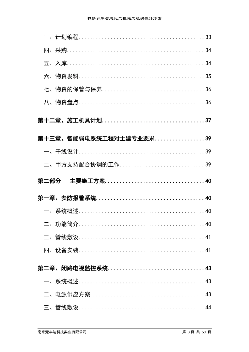 区智能化系统工程施工组织设计方案-电力配电施工方案_第3页