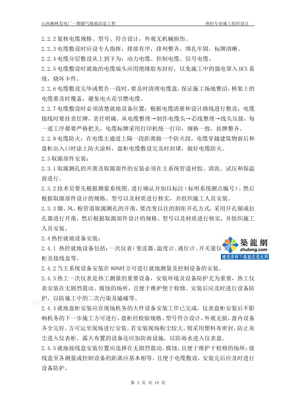 热控专业施工组织设计方案修改版-电力配电施工方案_第3页