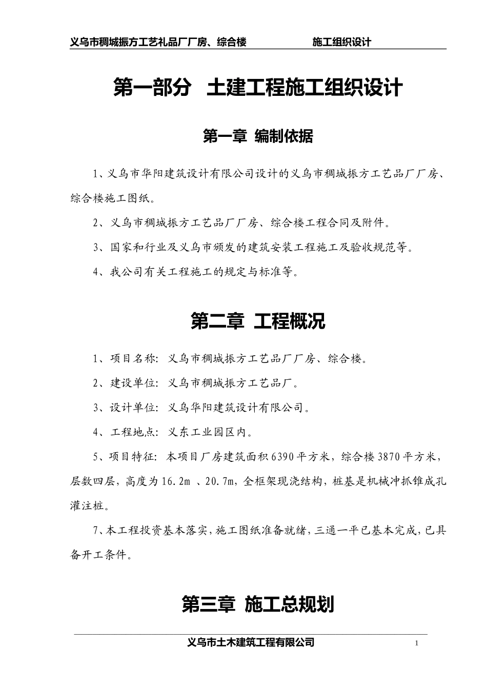 三里张思制线厂二期工程施工组织设计方案-电力配电施工方案_第1页