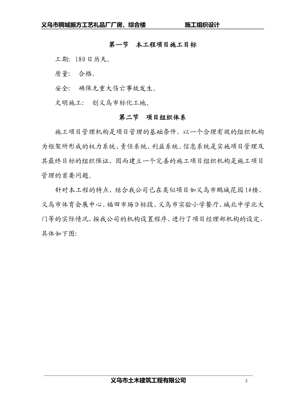 三里张思制线厂二期工程施工组织设计方案-电力配电施工方案_第2页