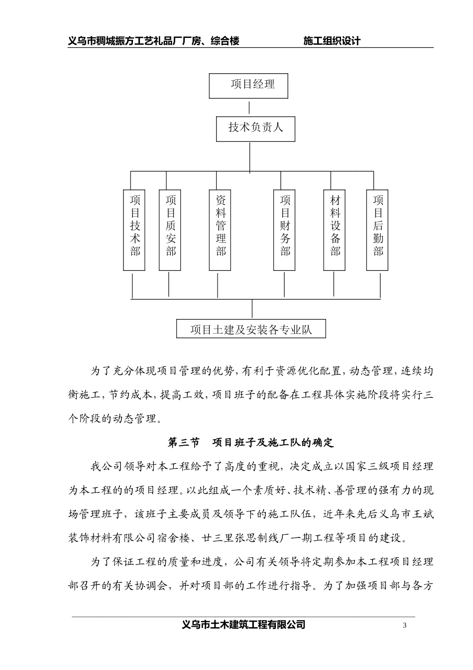 三里张思制线厂二期工程施工组织设计方案-电力配电施工方案_第3页