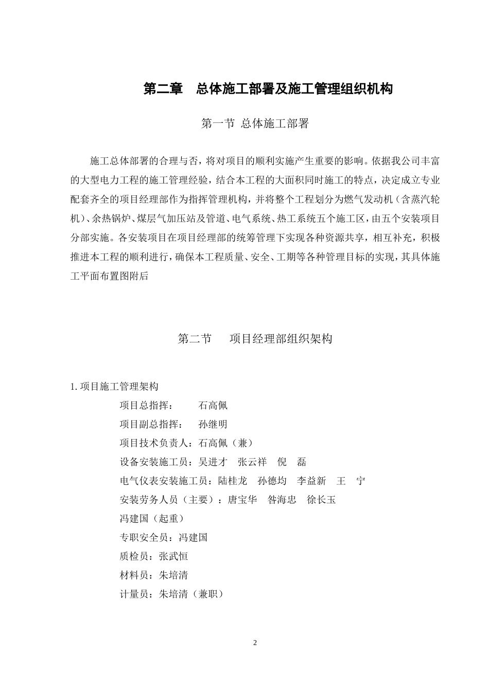 山西寺河施工组织设计方案-电力配电施工方案_第2页