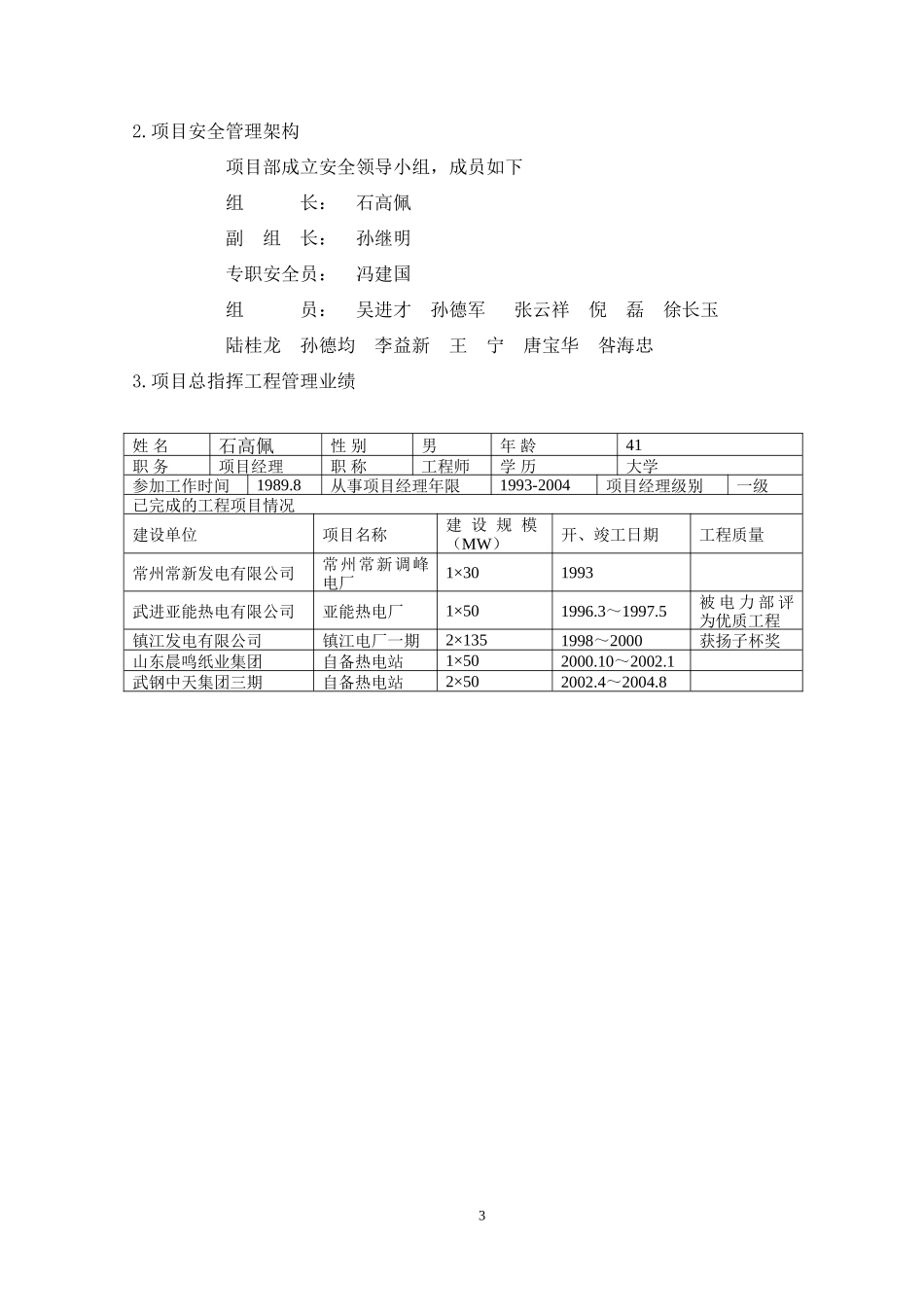 山西寺河施工组织设计方案-电力配电施工方案_第3页
