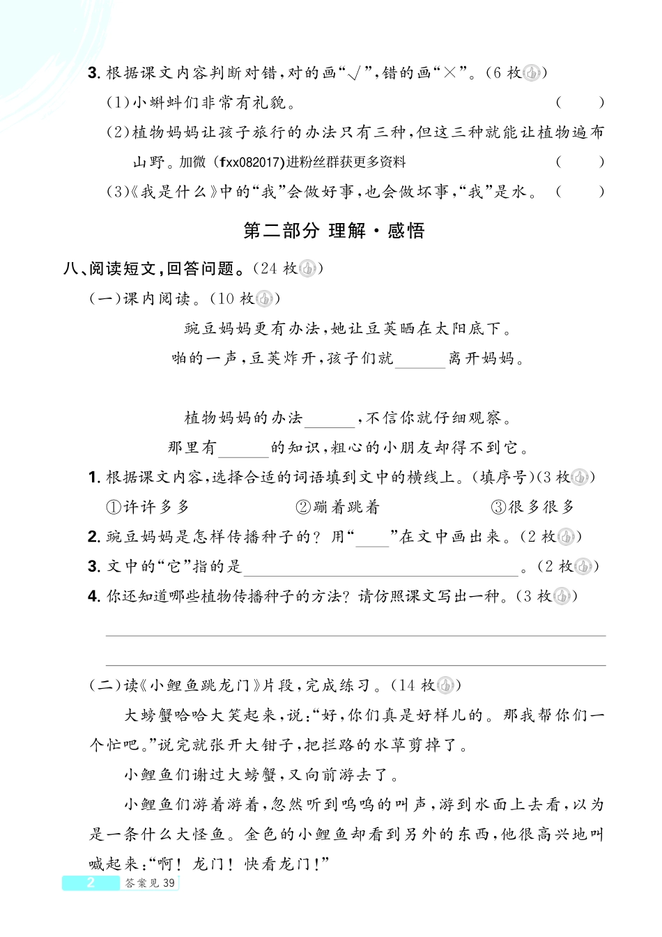 秋小学上分卷上语文单元检测卷（含答案）_第3页