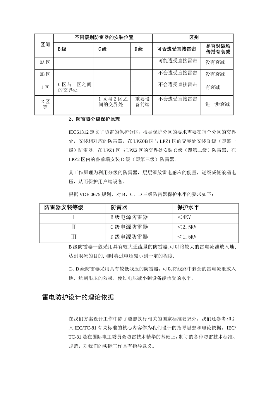 设计方案-电力配电施工方案_第3页