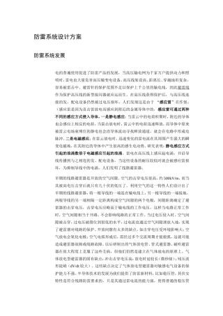 设计方案-电力配电施工方案