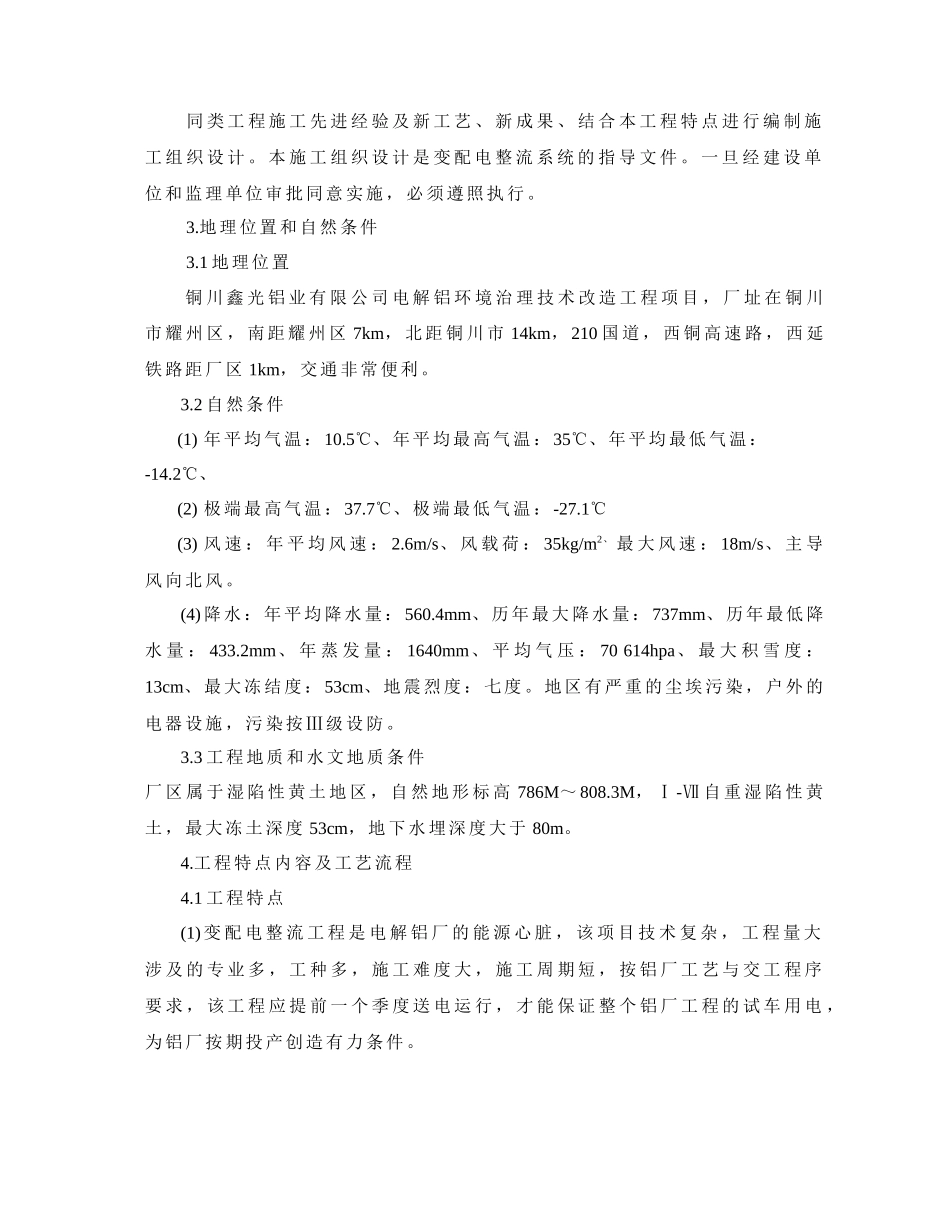 设计方案施工组织设计方案-电力配电施工方案_第3页