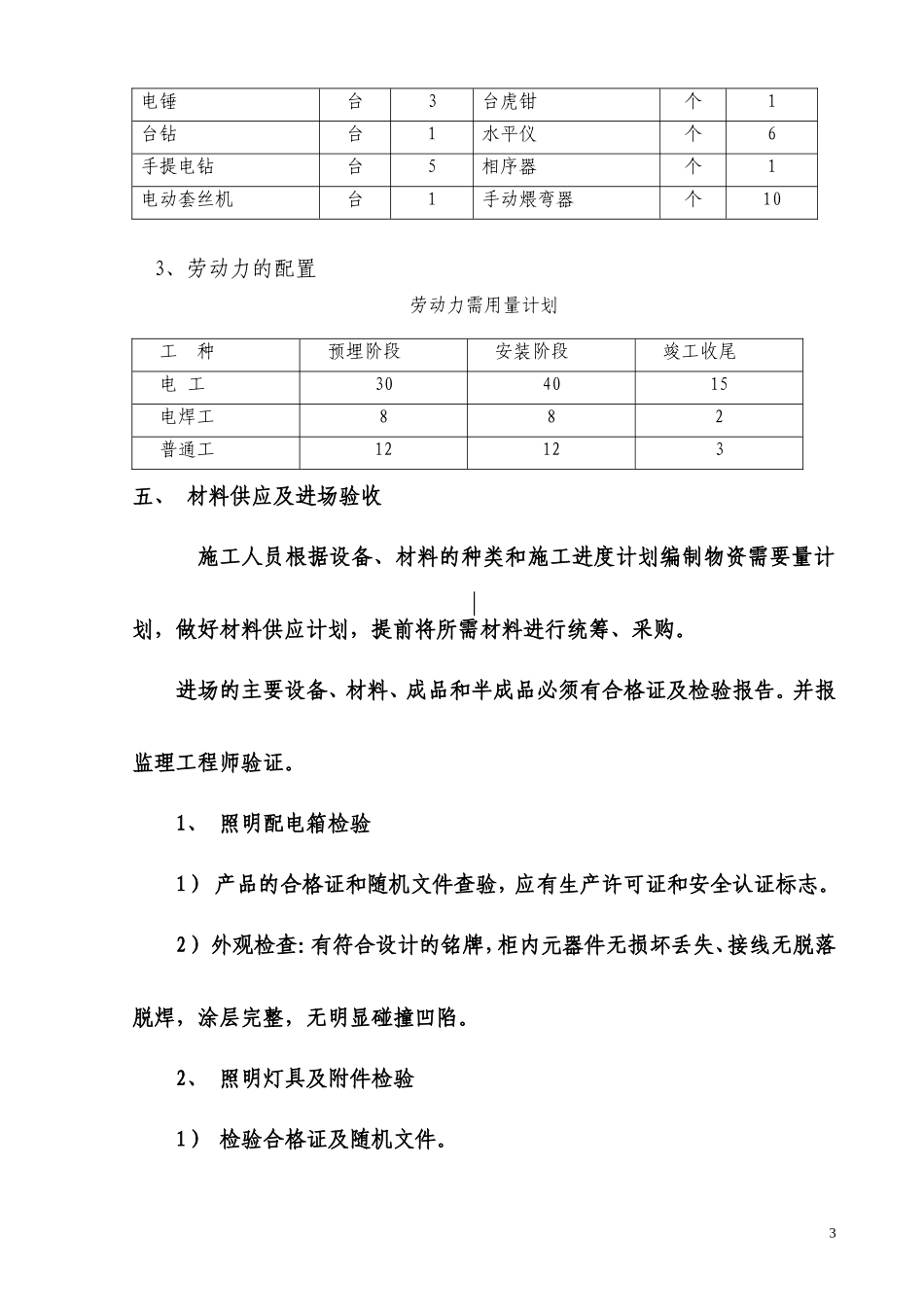 施工组织设计方案范本-电力配电施工方案_第3页