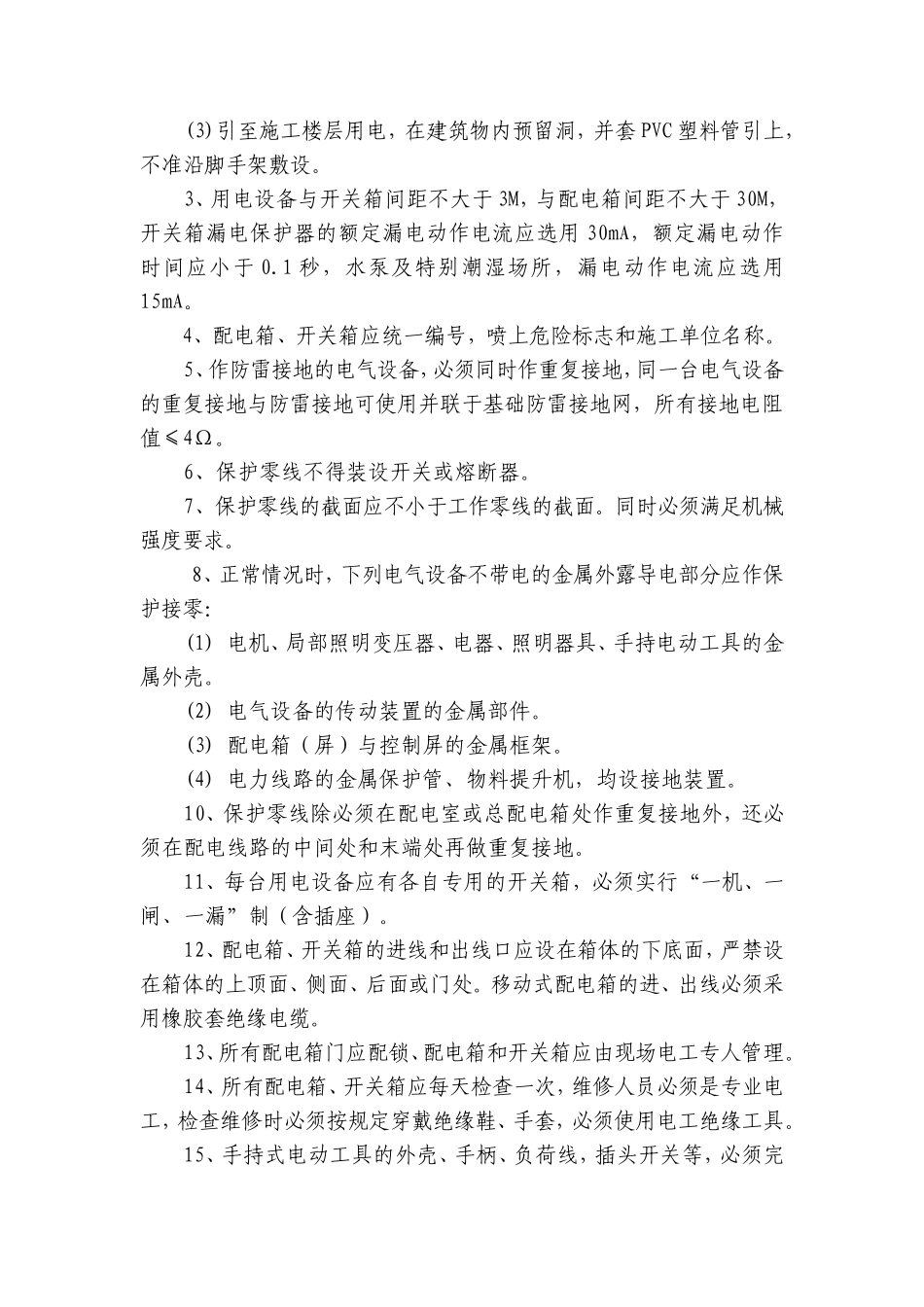 施工组织设计方案方案-电力配电施工方案_第3页