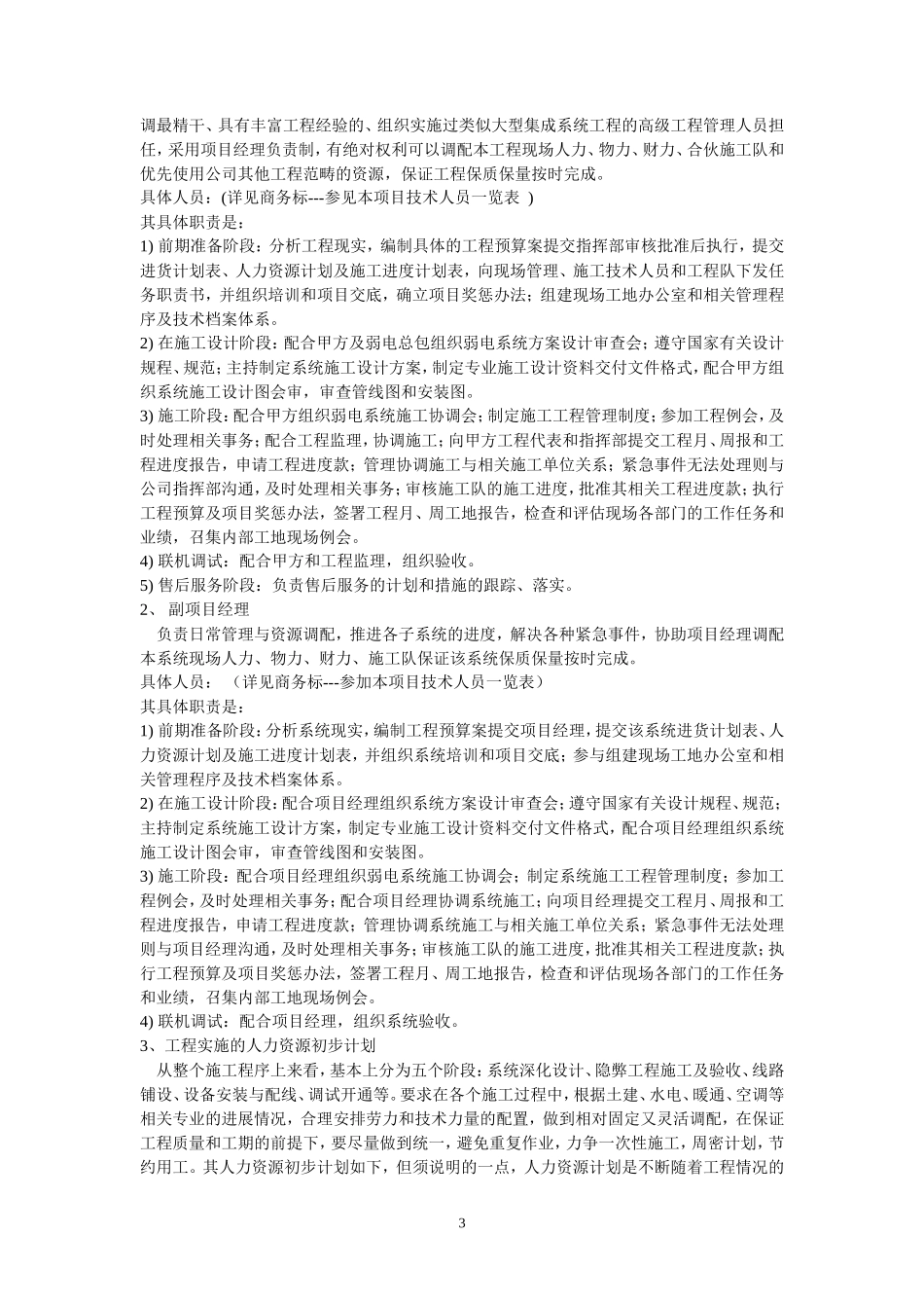施工组织设计方案与实施方案-电力配电施工方案_第3页