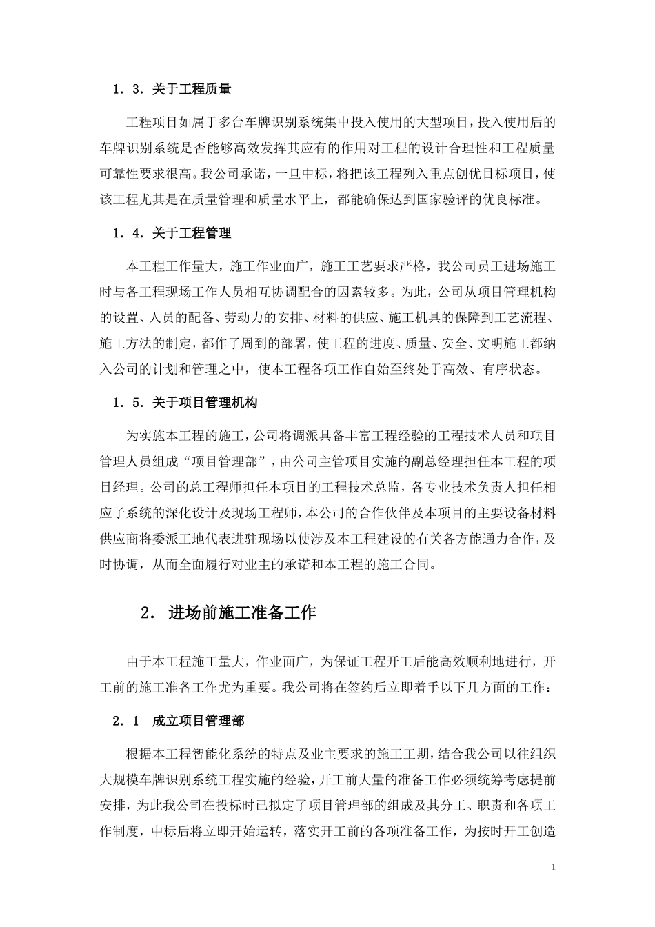 识别系统建设工程施工组织设计方案-电力配电施工方案_第2页