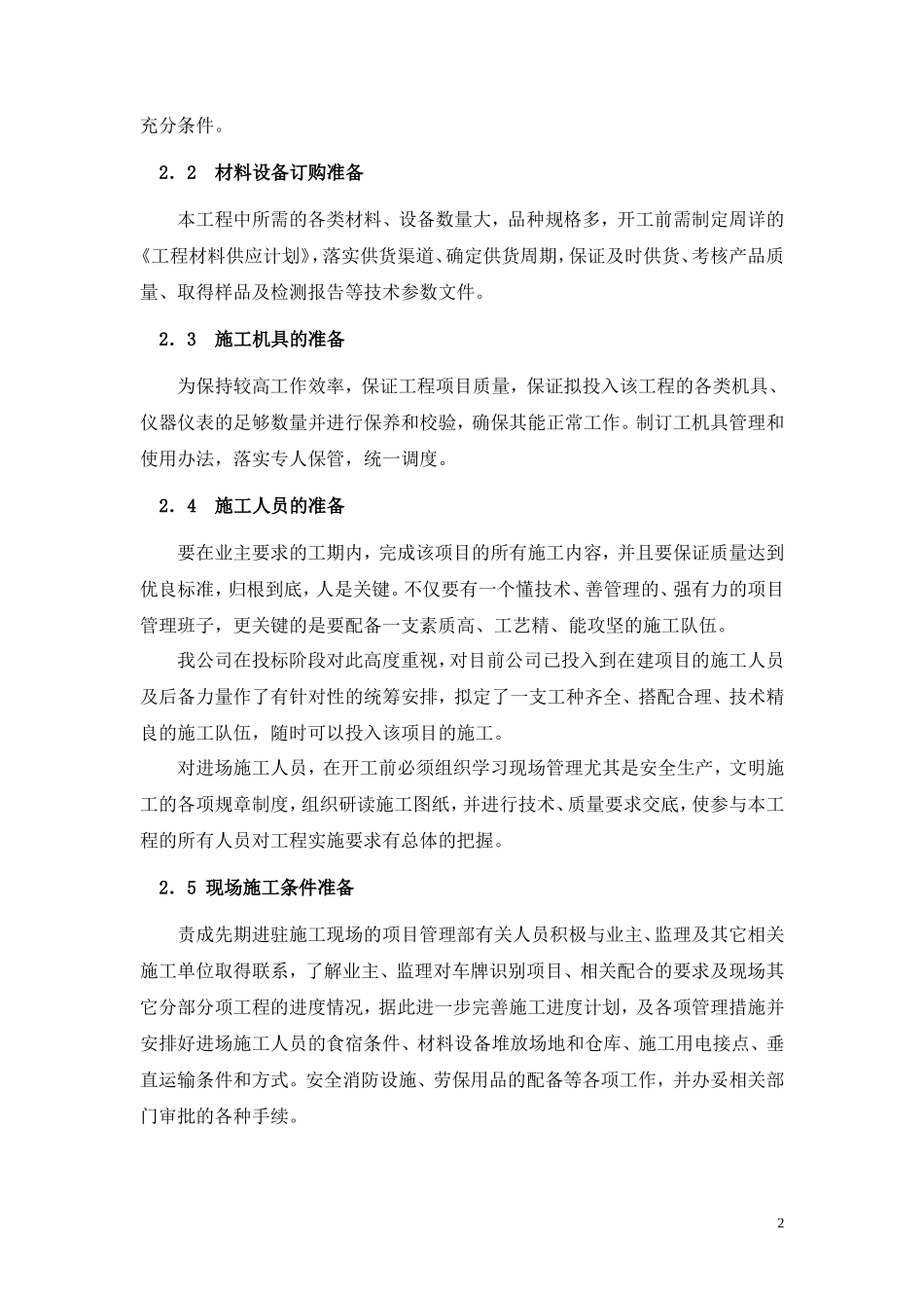 识别系统建设工程施工组织设计方案-电力配电施工方案_第3页