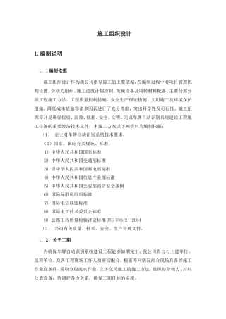 识别系统建设工程施工组织设计方案-电力配电施工方案