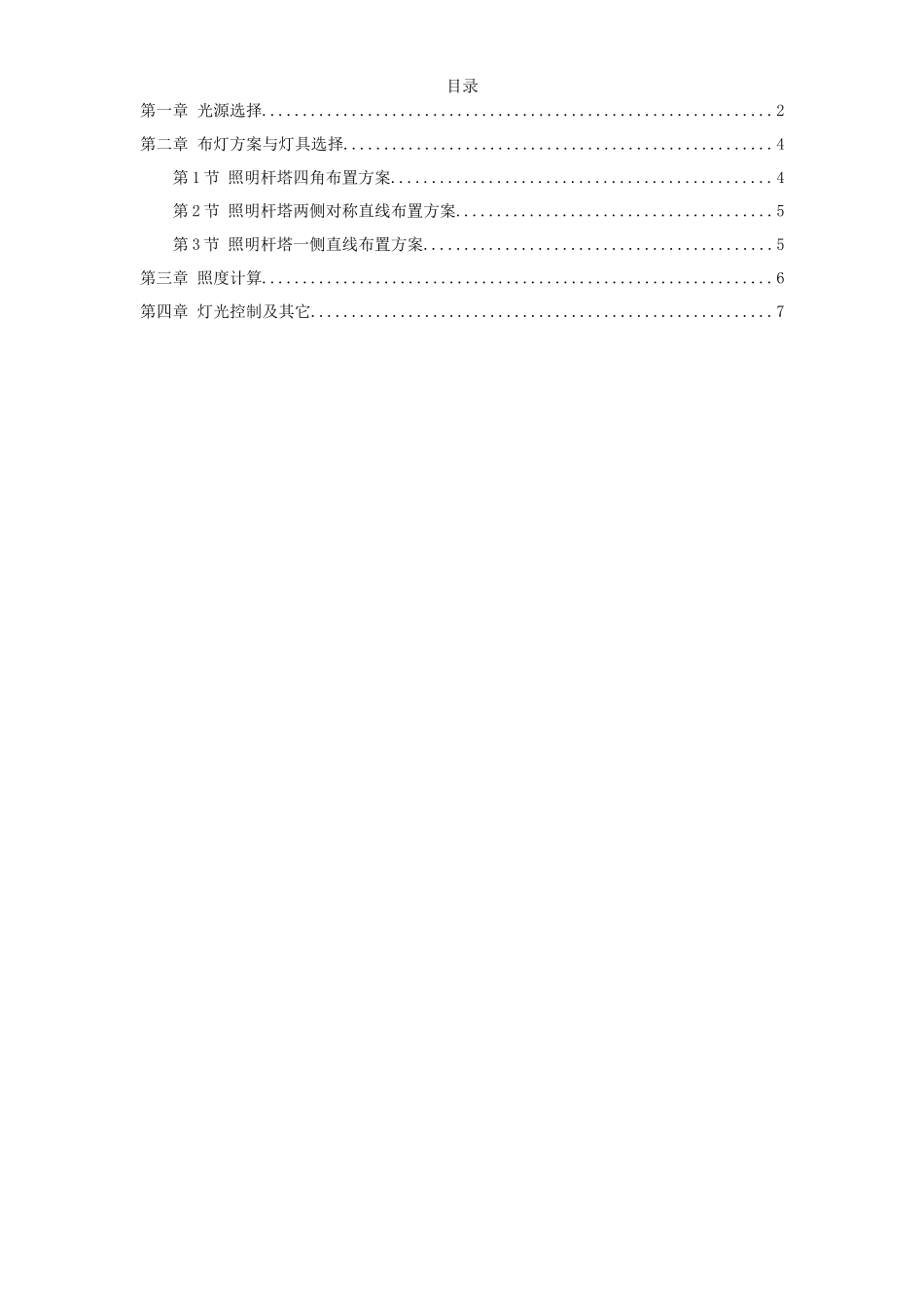 市体育场混光照明设计-电力配电施工方案_第1页