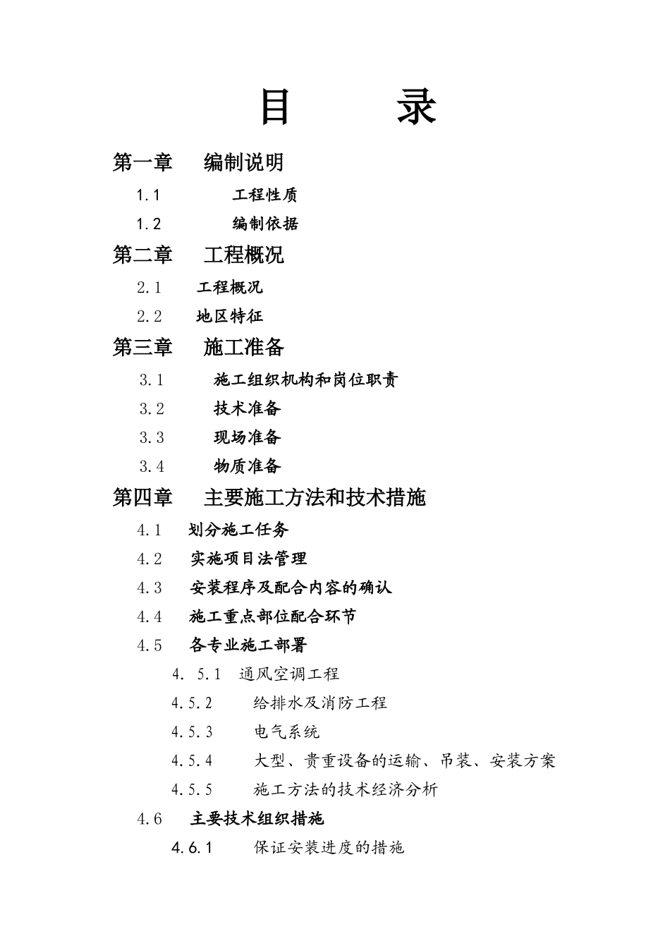 枢纽综合综合楼施工组织设计方案-电力配电施工方案_第1页