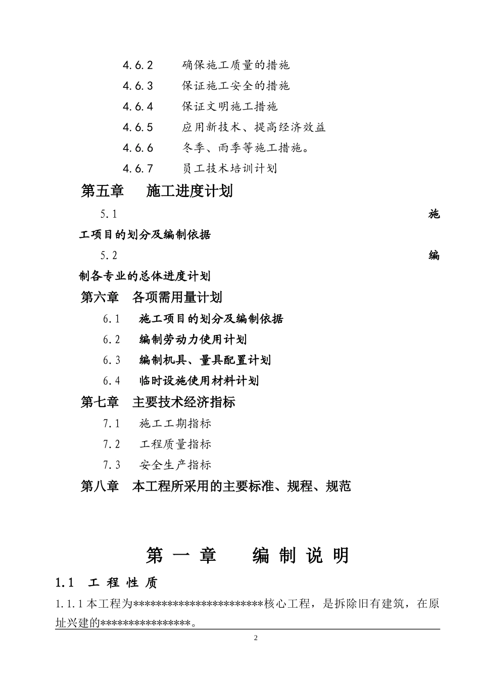 枢纽综合综合楼施工组织设计方案-电力配电施工方案_第2页
