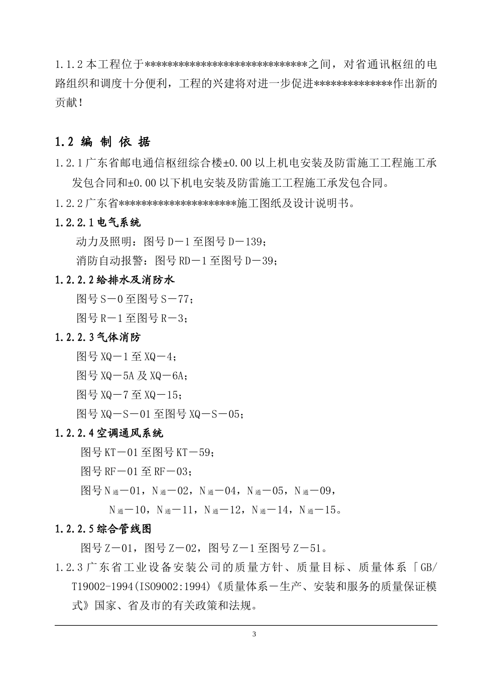 枢纽综合综合楼施工组织设计方案-电力配电施工方案_第3页