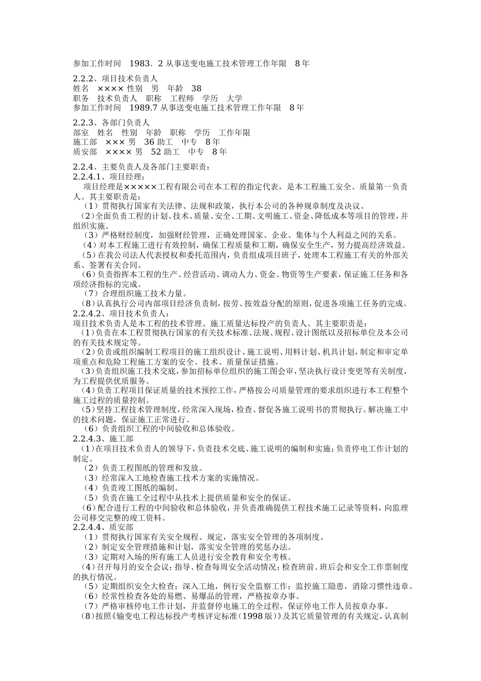 输电线路施工组织措施及施工组织设计方案-电力配电施工方案_第3页