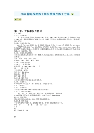输电线路施工组织措施及施工组织设计方案-电力配电施工方案