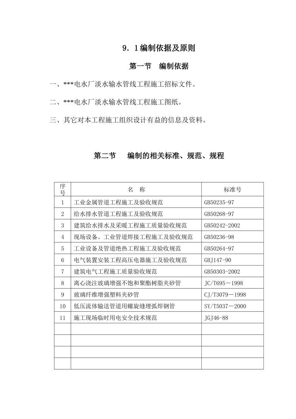 水输水管线施工组织设计方案-电力配电施工方案_第3页