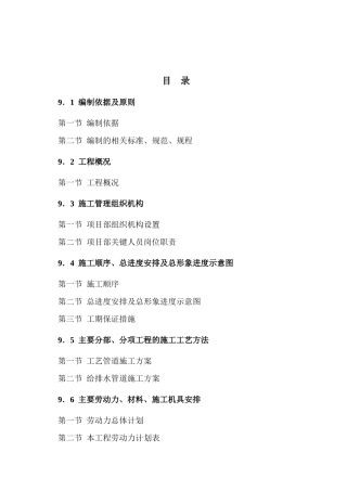 水输水管线施工组织设计方案-电力配电施工方案