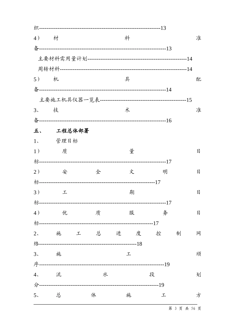 水蓄能电站上库综合楼、别墅工程施工组织设计方案-电力配电施工方案_第3页