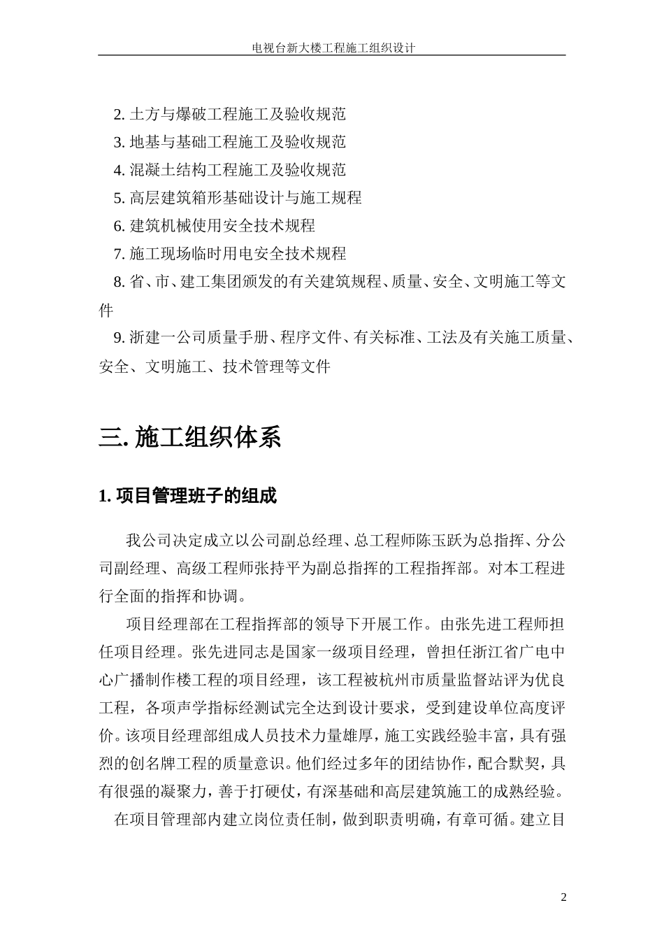 台新大楼施工组织设计方案-电力配电施工方案_第2页