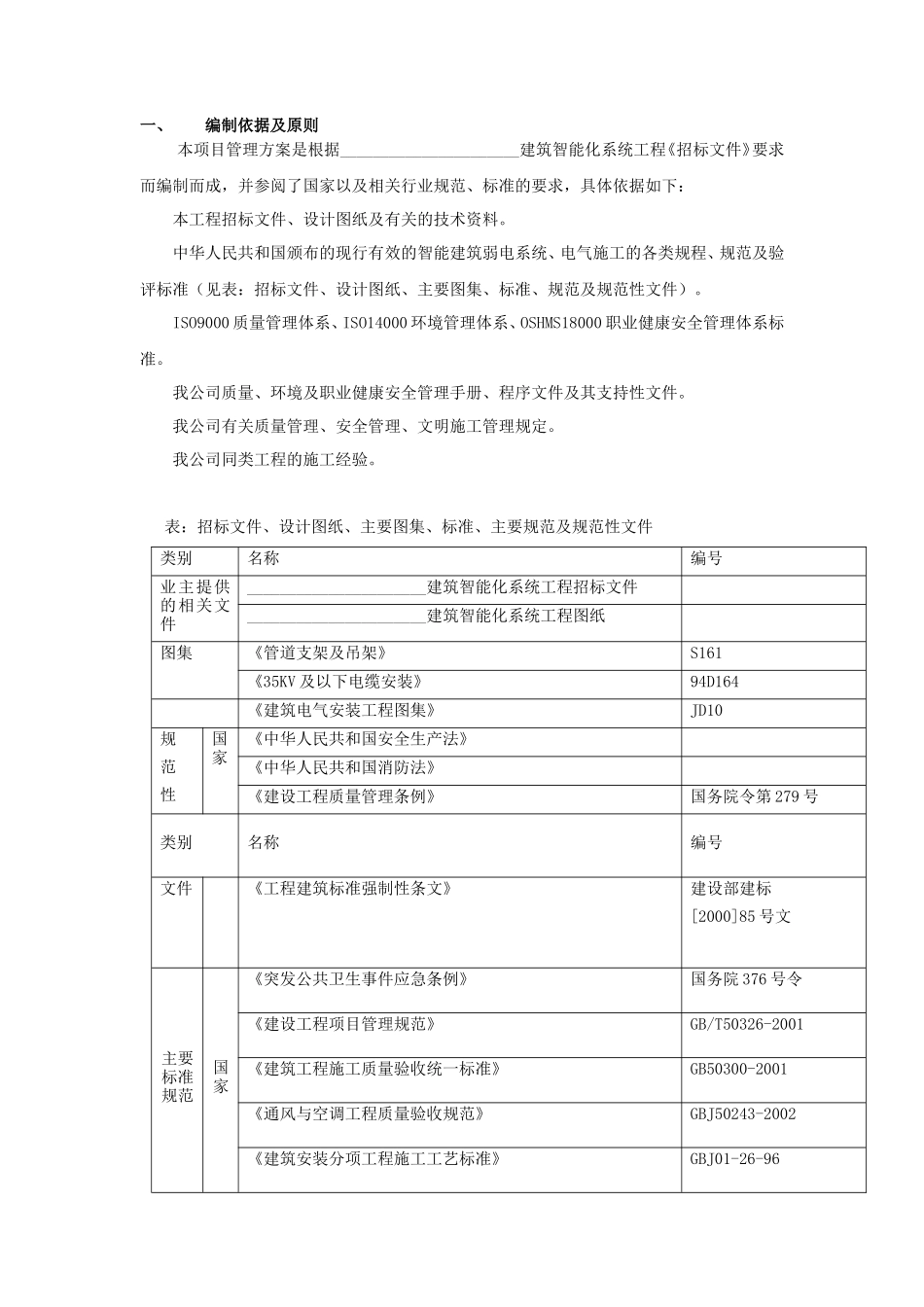 统工程施工组织设计方案-电力配电施工方案_第1页