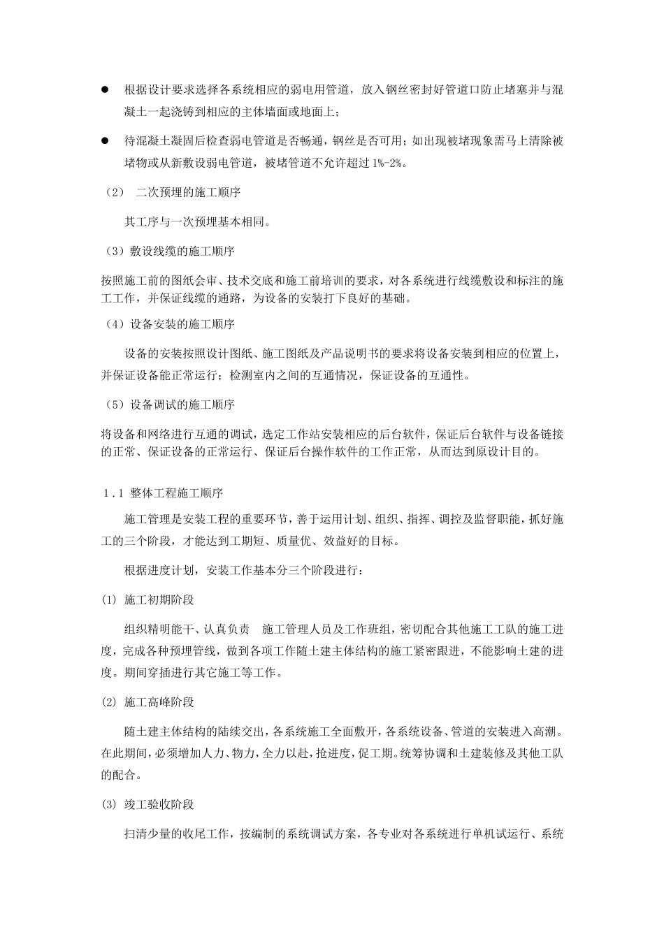 统工程施工组织设计方案-电力配电施工方案_第3页