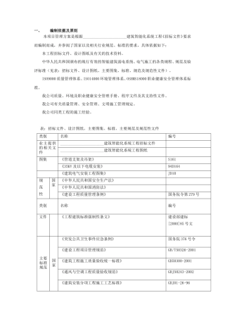 统工程施工组织设计方案-电力配电施工方案