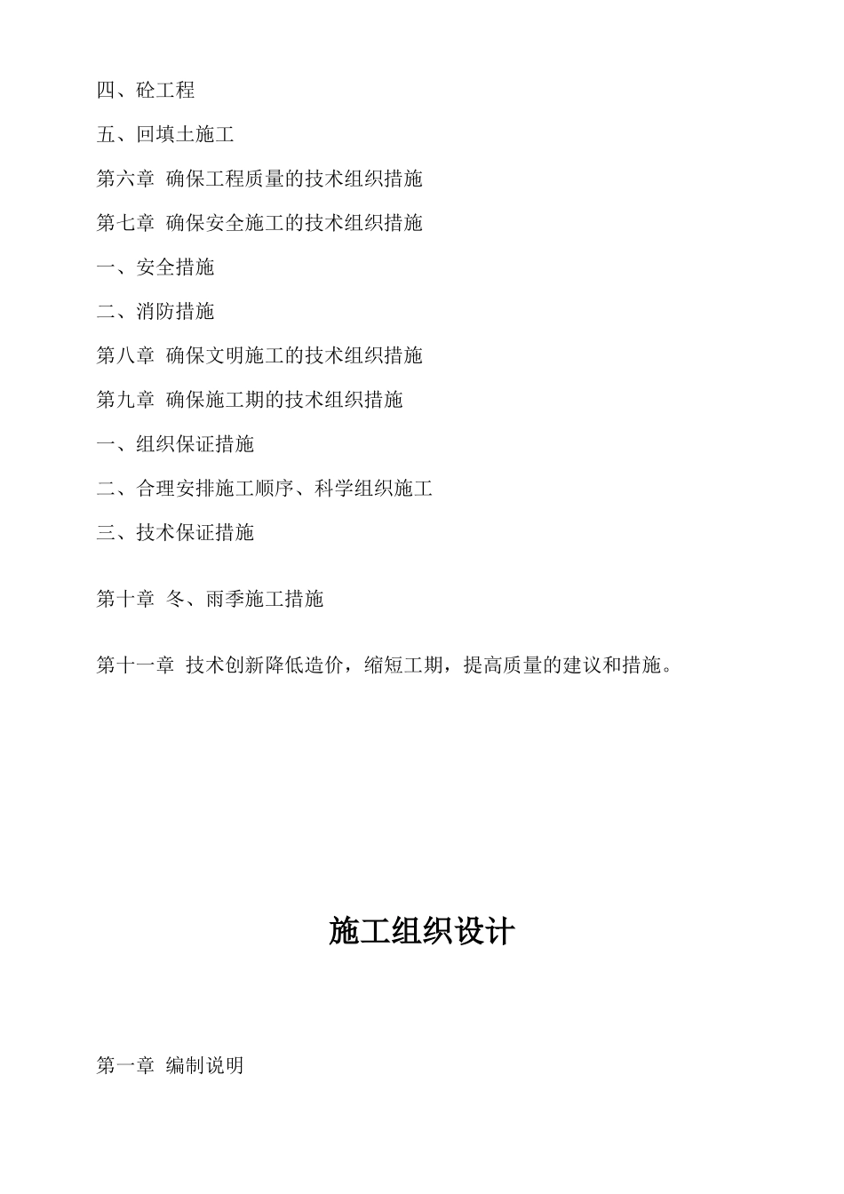 110KV东环变电站施工组织设计方案_第2页
