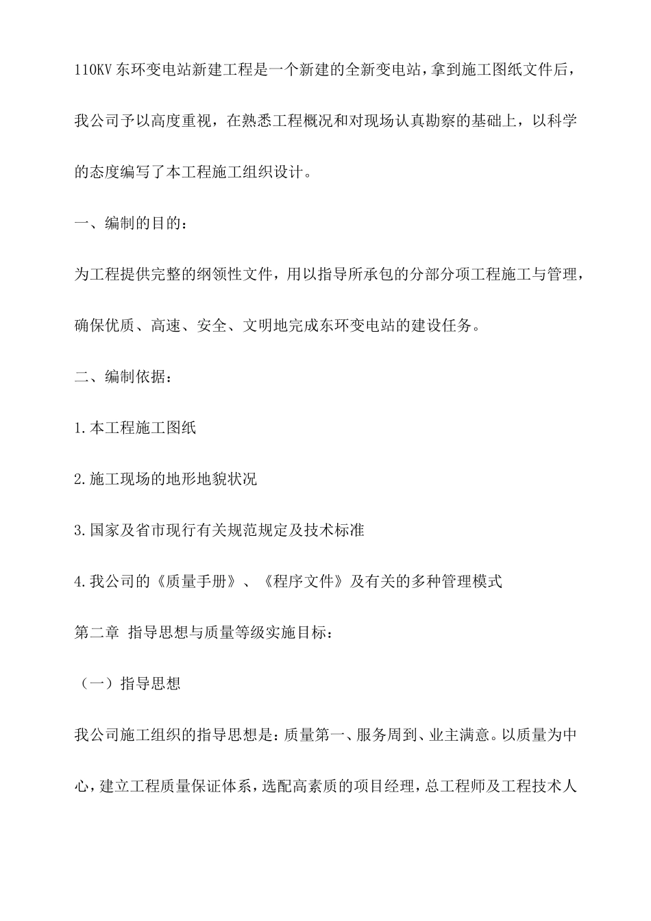 110KV东环变电站施工组织设计方案_第3页