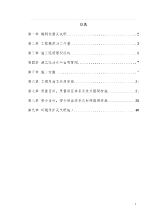110KV南湖变电站工程投标施工组织设计