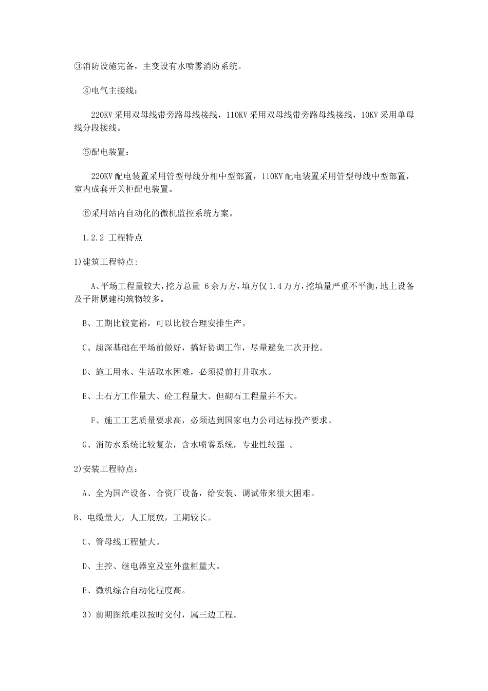220KVA变电所施工组织设计方案_cn50Hz_第2页