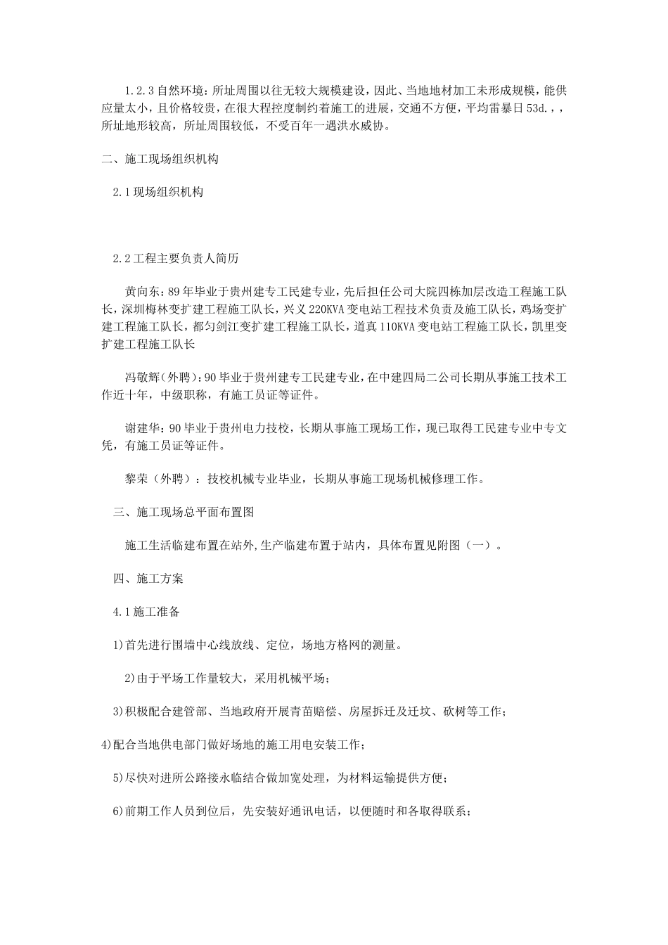 220KVA变电所施工组织设计方案_cn50Hz_第3页
