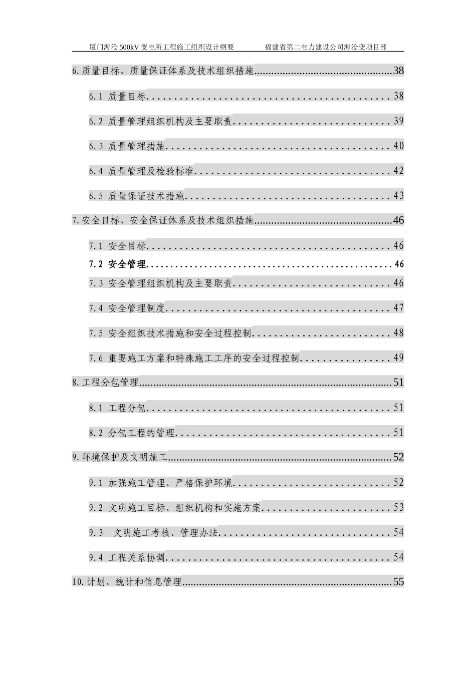 500kV变电所工程施工组织设计方案_第2页