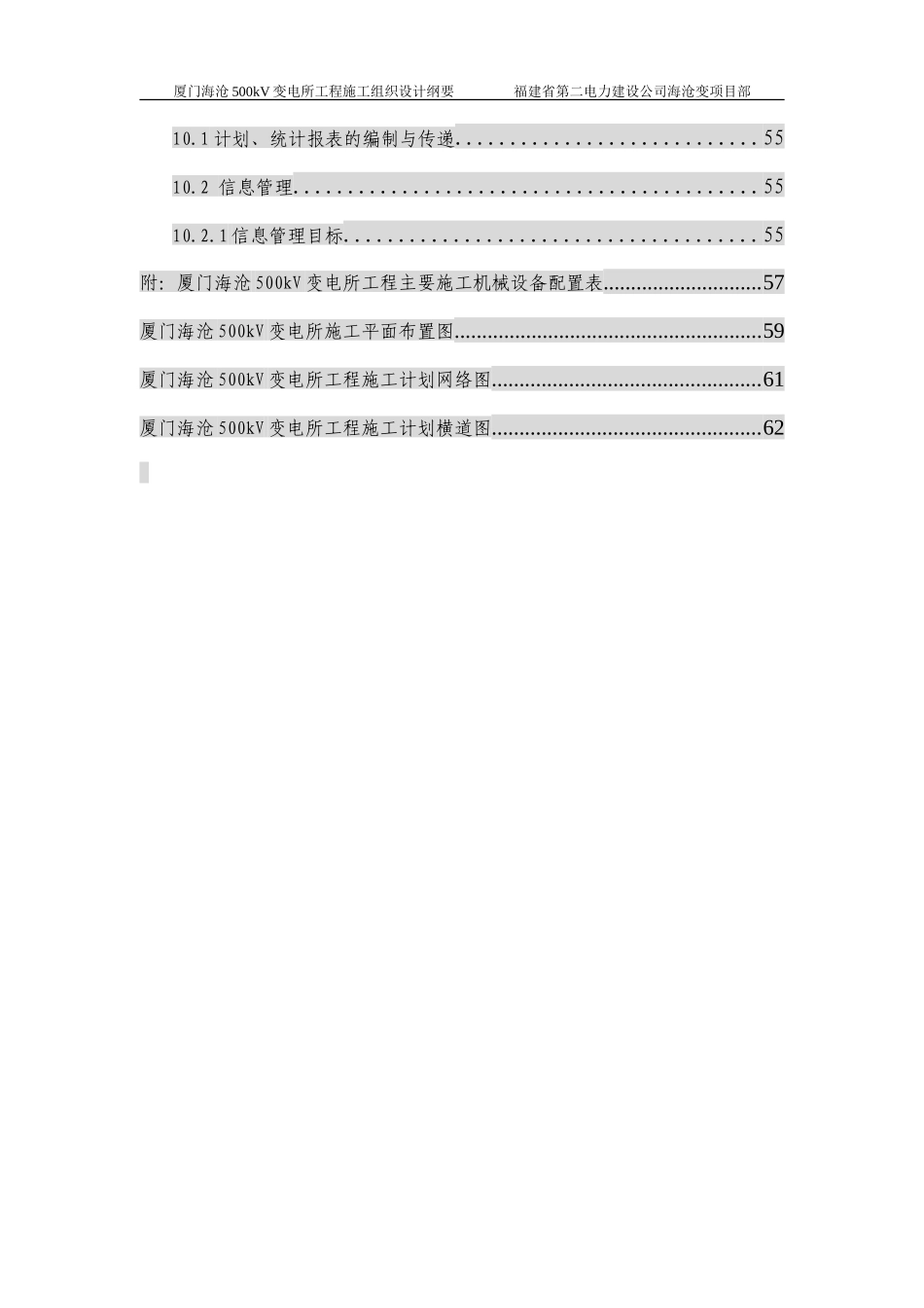 500kV变电所工程施工组织设计方案_第3页