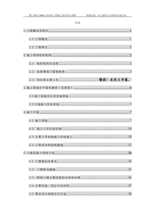 500kV变电所工程施工组织设计方案