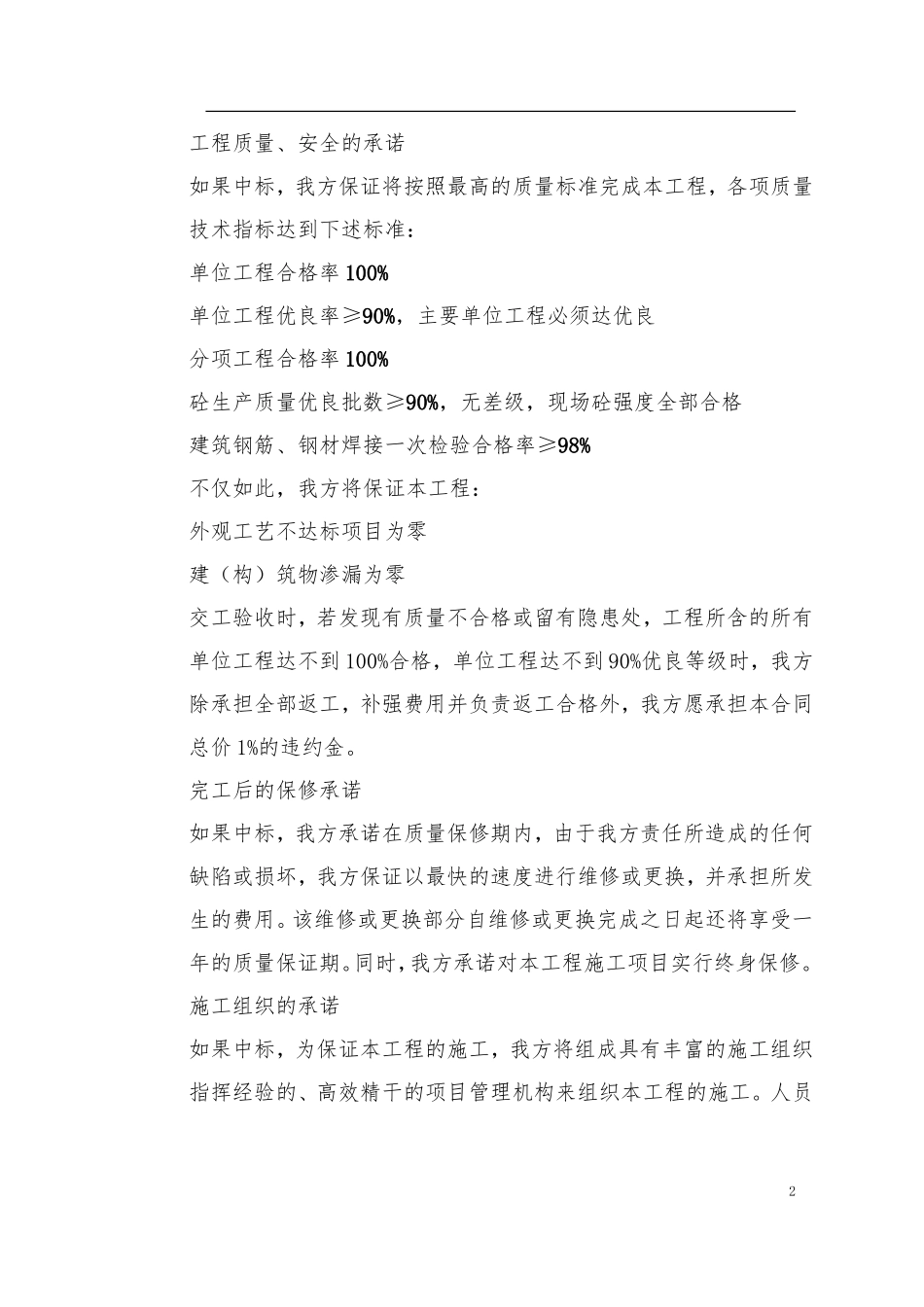 500KV变电所土建工程投标文件_第2页