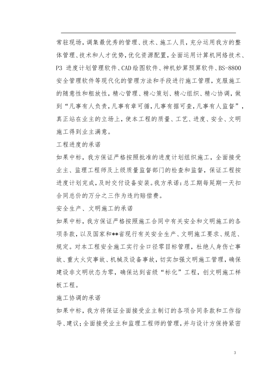 500KV变电所土建工程投标文件_第3页